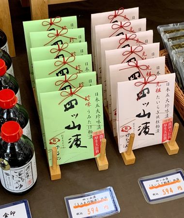 まるごとあらお物産館 - 四ツ山漬 海苔醤油 / Araoo