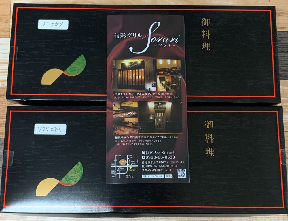 旬彩グリル Sorari（ソラリ）のお弁当 外箱
