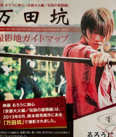 るろうに剣心の撮影地ガイドマップ - 万田坑ステーション
