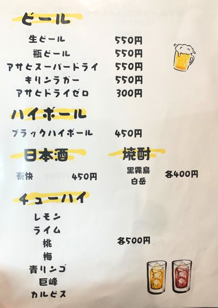 メニュー（ビール、ハイボール、日本酒、チューハイ） - 天作