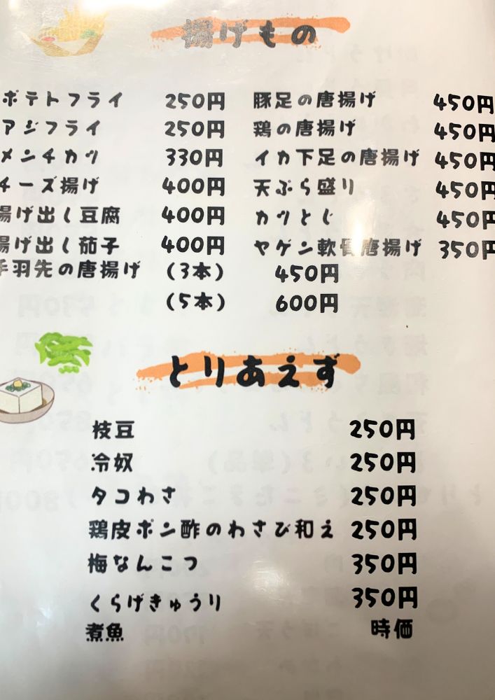 メニュー（揚げ物、サイドメニュー） - 天作