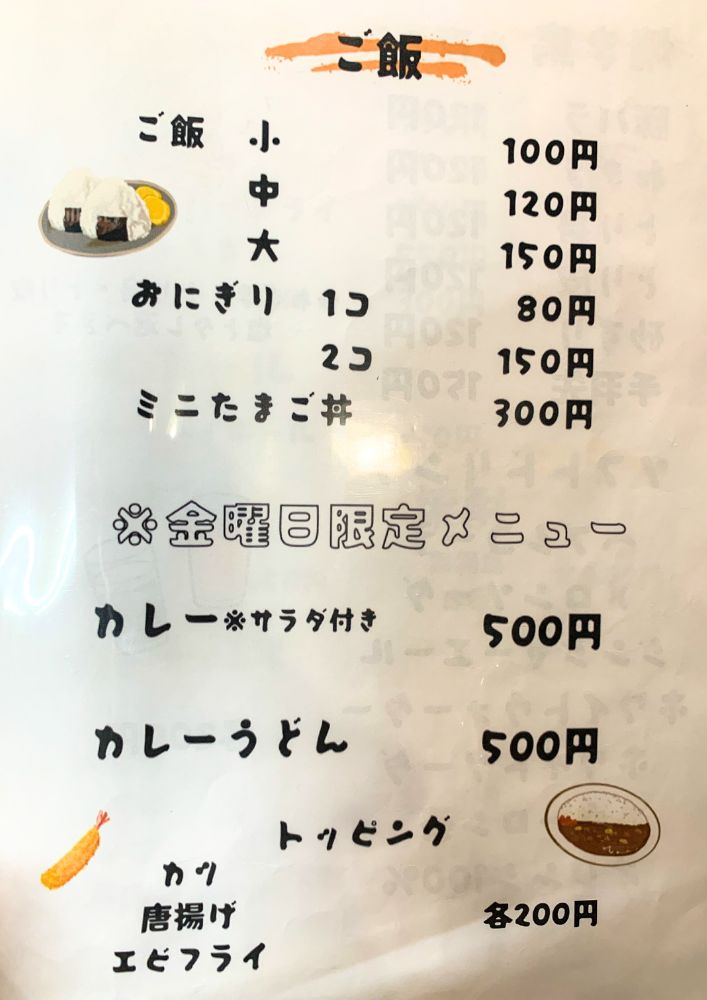 メニュー（ごはん、金曜日限定カレー） - 天作