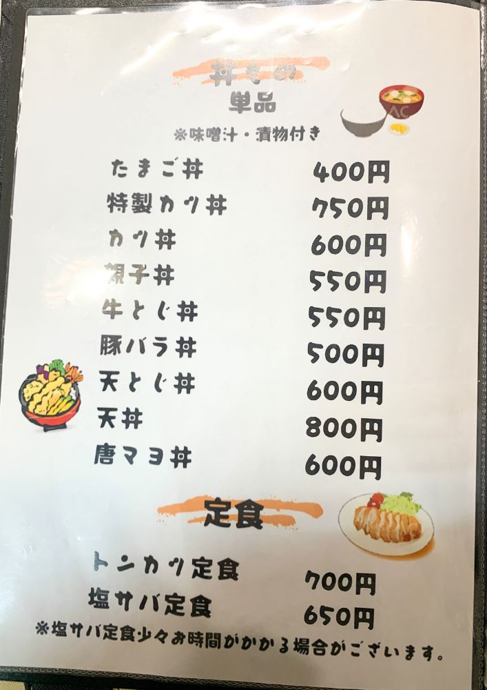 メニュー（丼もの、定食） - 天作