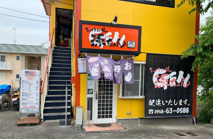 お好み焼き源の店外イメージ
