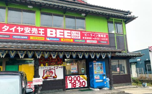 タイヤ安売り王 ビーラインのお店外観