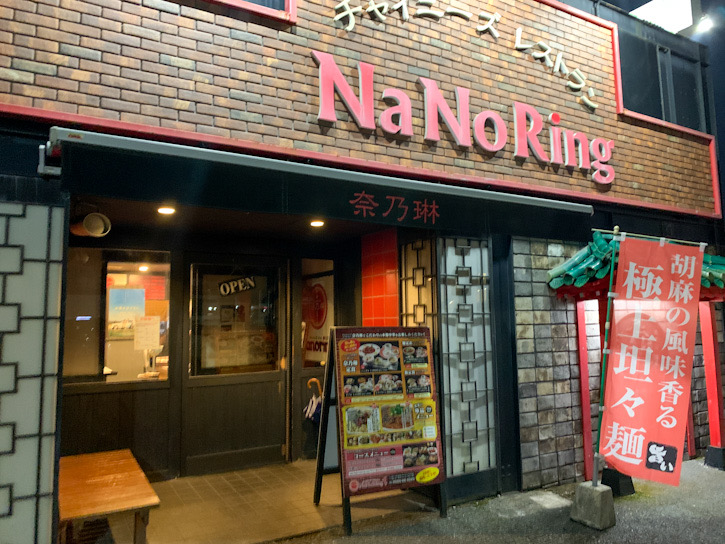 奈乃琳の店の外観