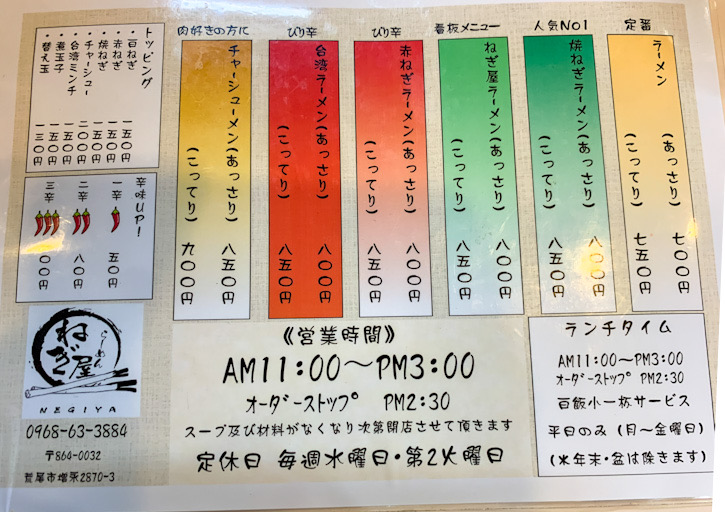 ねぎ屋のメニュー その１ 単品、トッピング