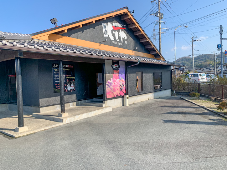寿司チェーン店、じじや荒尾店の外観