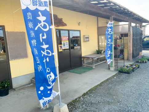 ありあけの里の店の外観