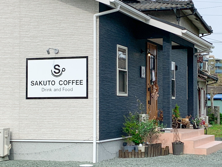SAKUTOCOFFEEのお店の外観。居心地のいいお店